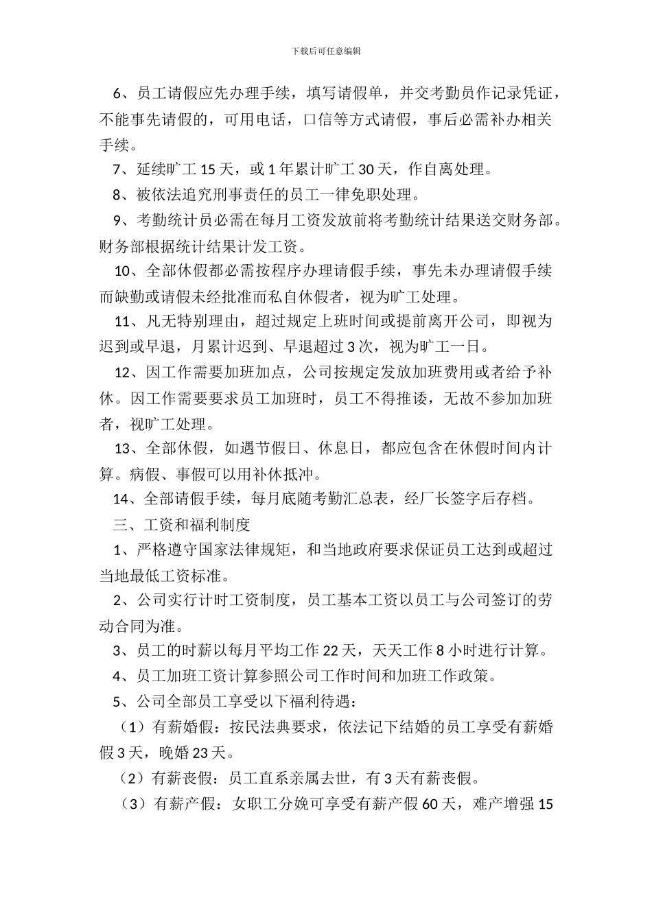 家具厂店规章制度范本_第3页