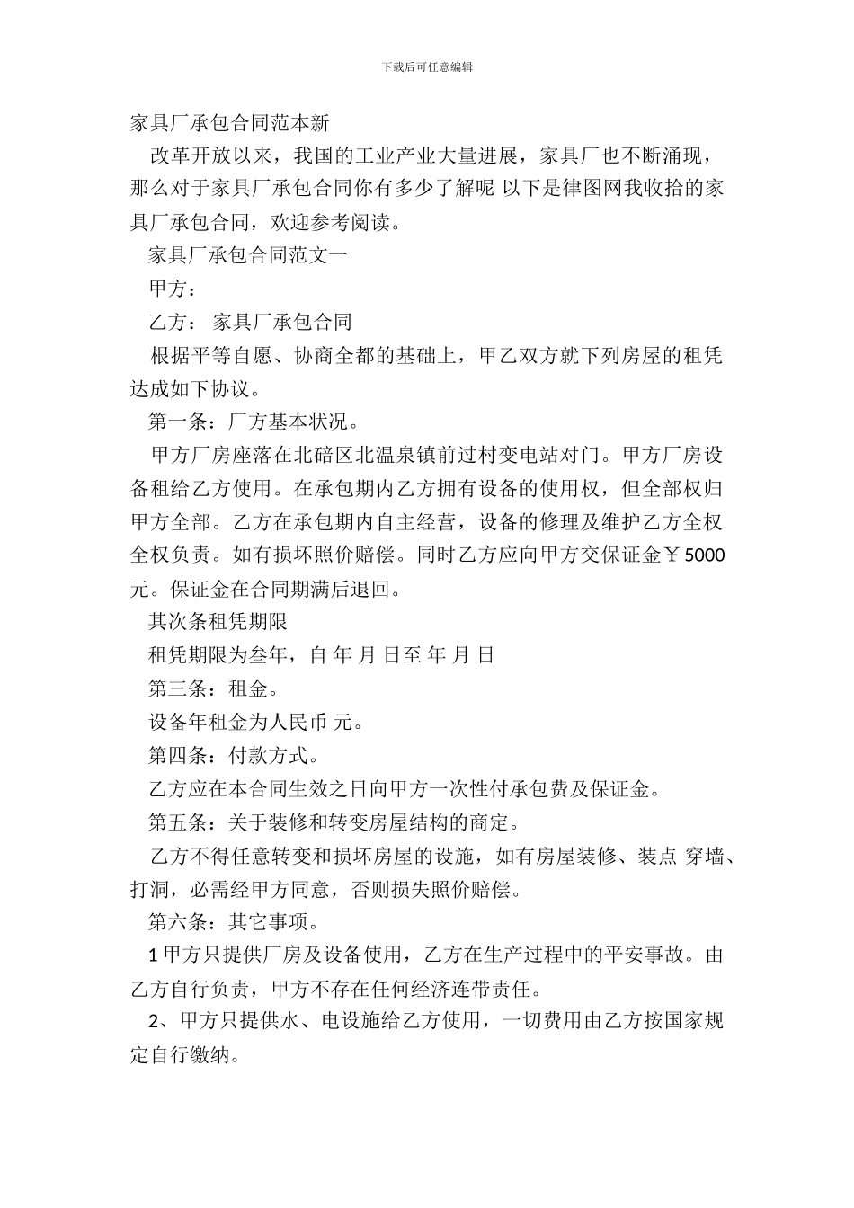 家具厂承包合同范本新_第2页