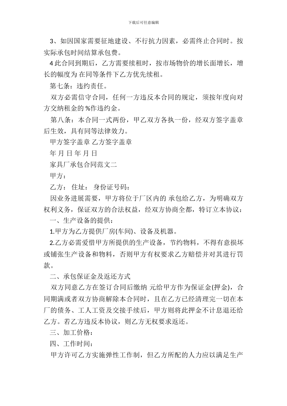 家具厂承包合同范本新_第3页