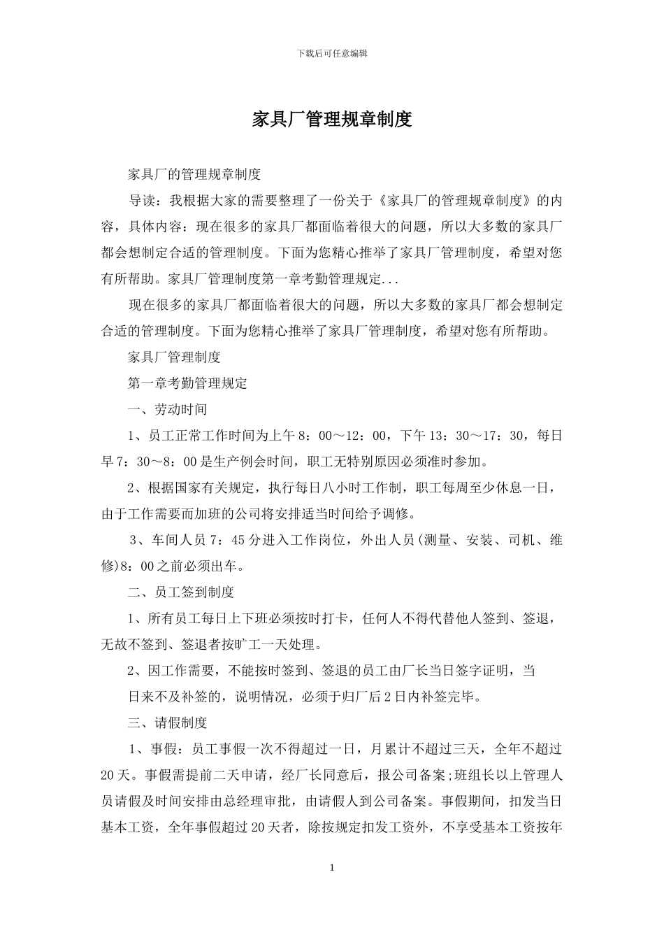 家具厂管理规章制度_第1页