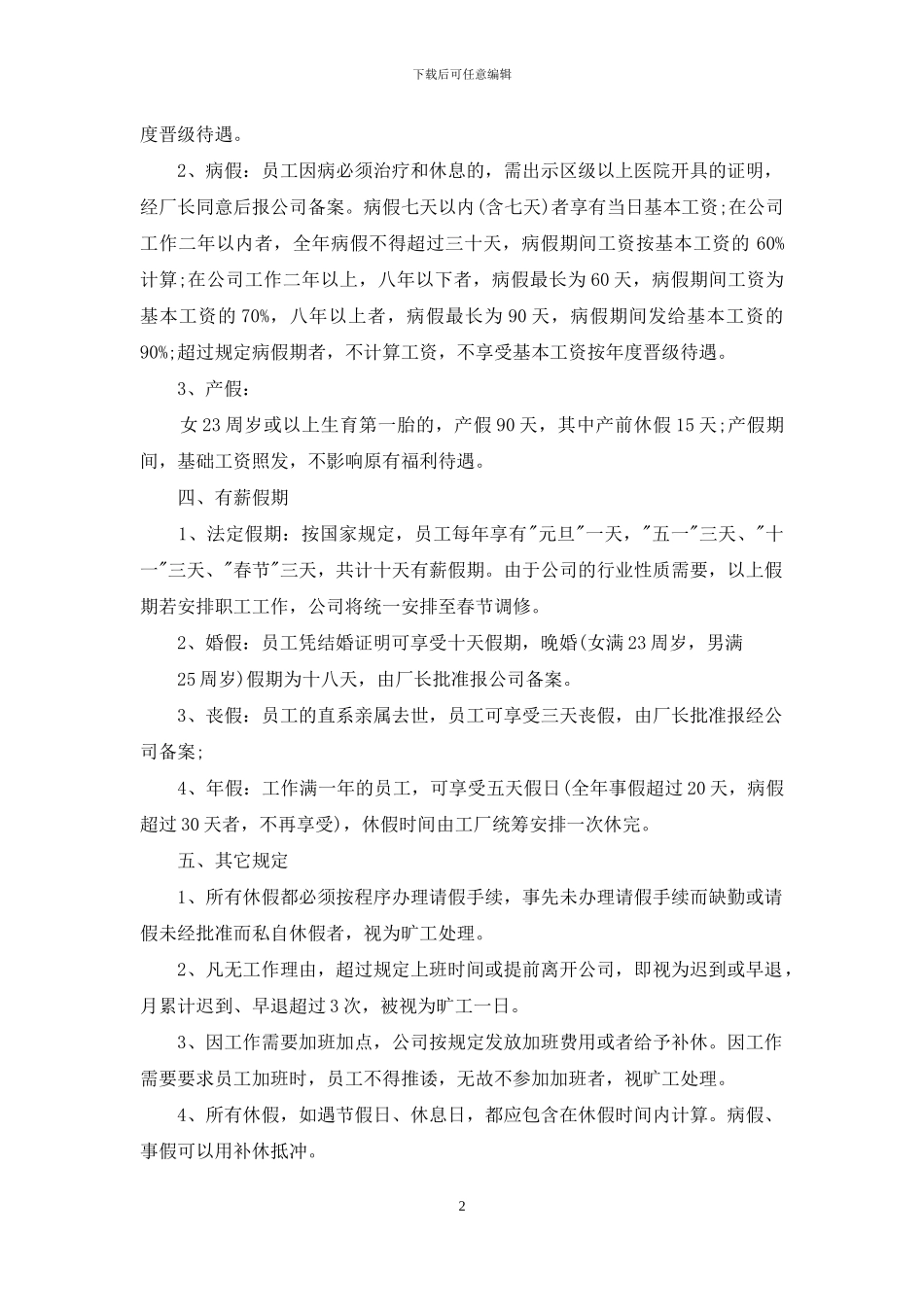 家具厂管理规章制度_第2页