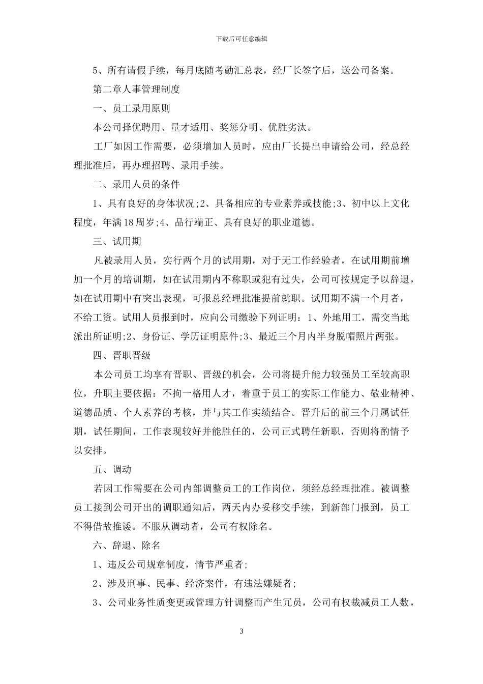 家具厂管理规章制度_第3页