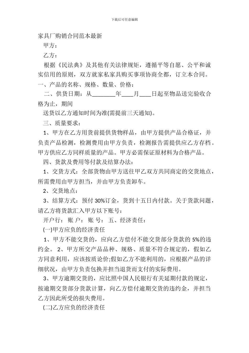 家具厂购销合同范本最新_第2页