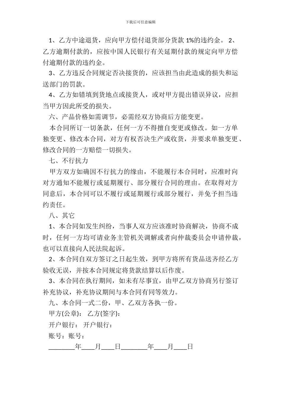 家具厂购销合同范本最新_第3页