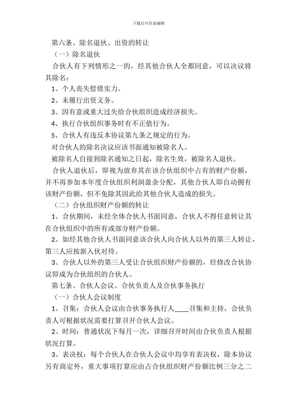 家具合伙协议书专业版_第3页