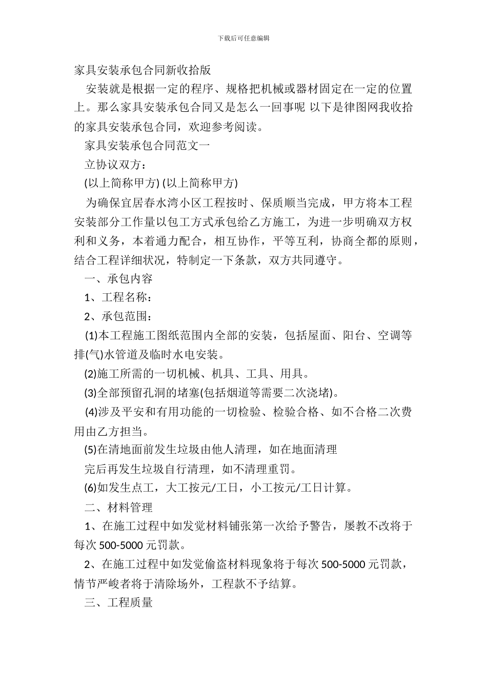 家具安装承包合同新整理版_第2页