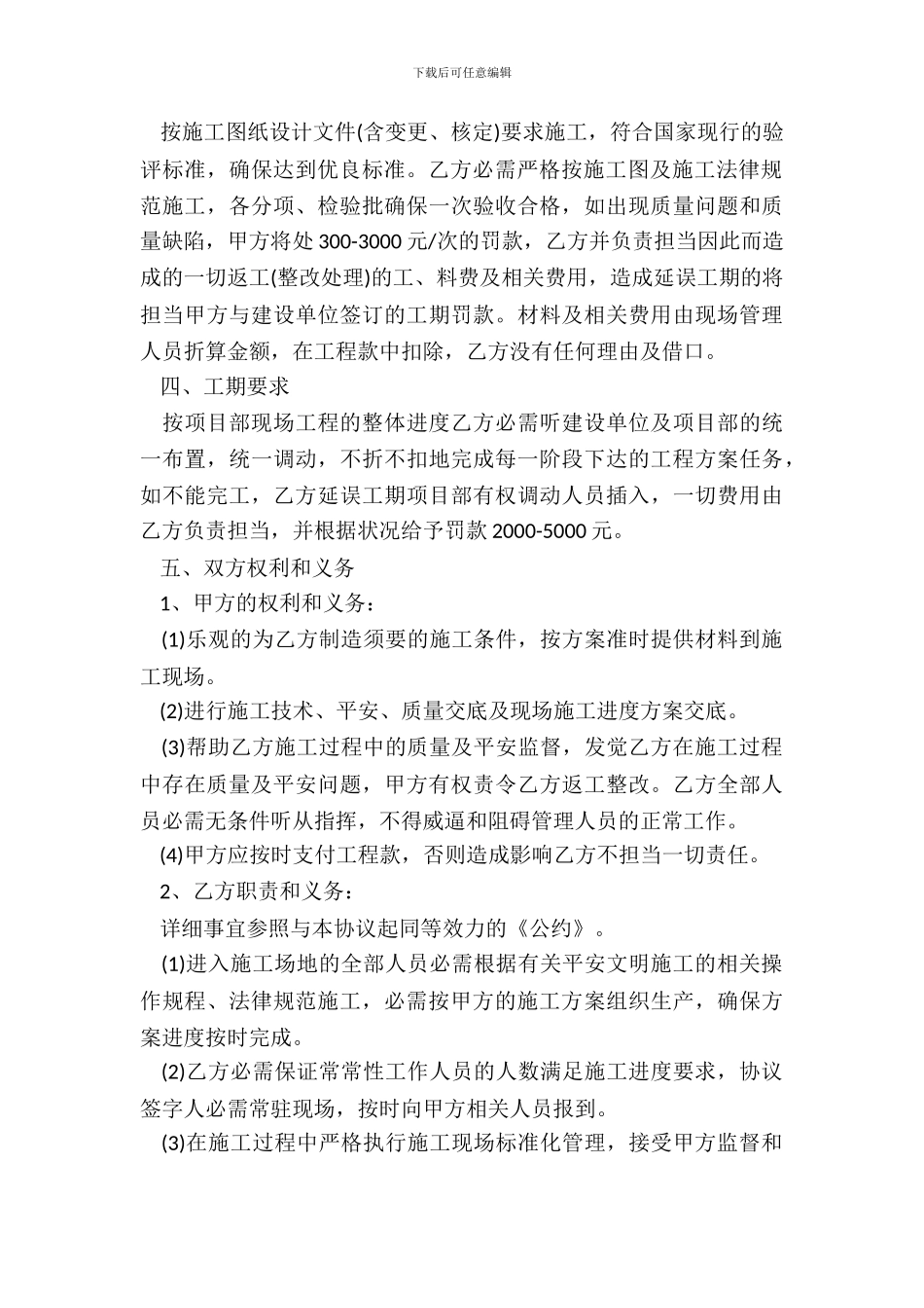 家具安装承包合同新整理版_第3页