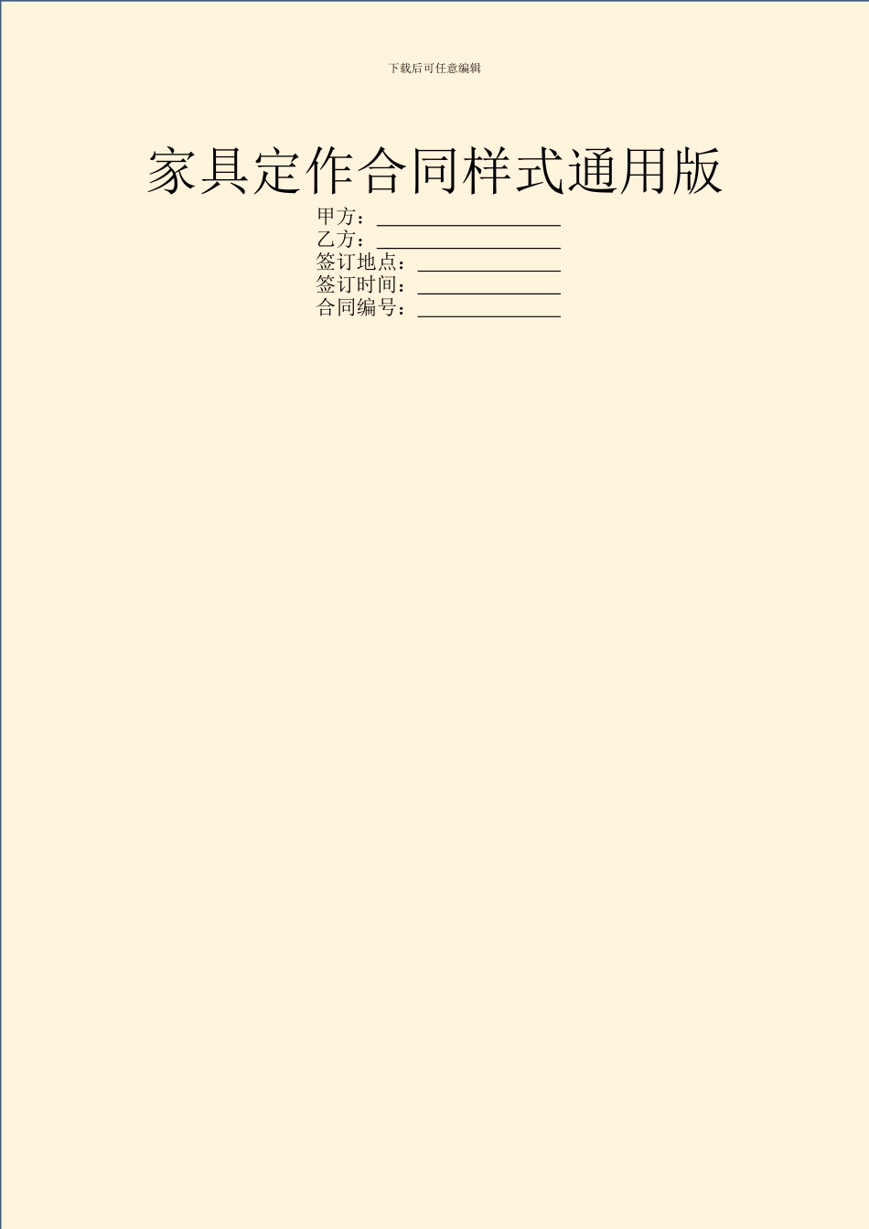 家具定作合同样式通用版_第1页