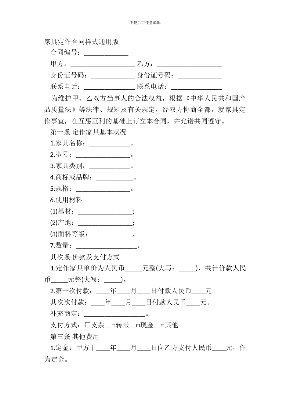 家具定作合同样式通用版_第2页