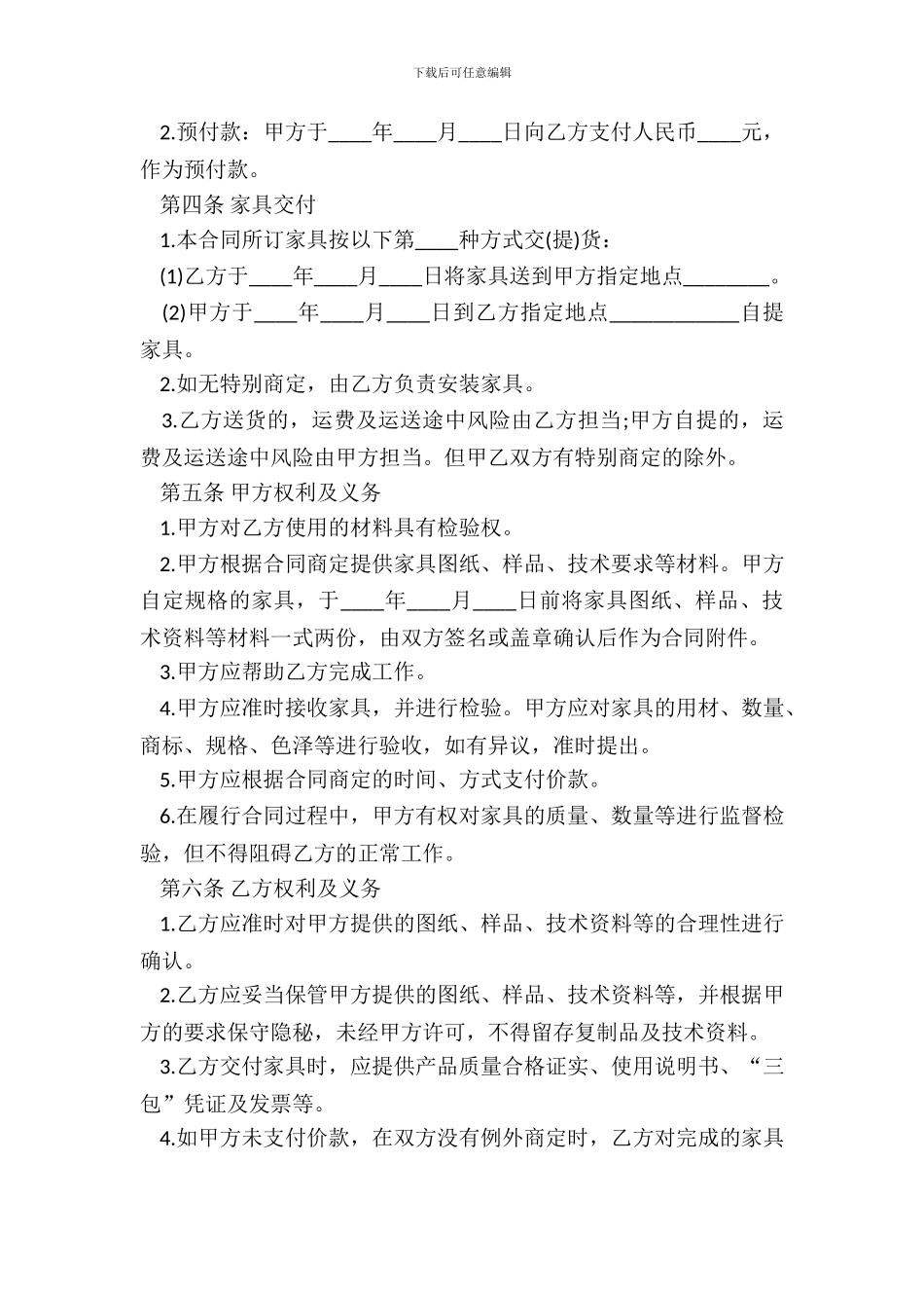 家具定作合同样式通用版_第3页