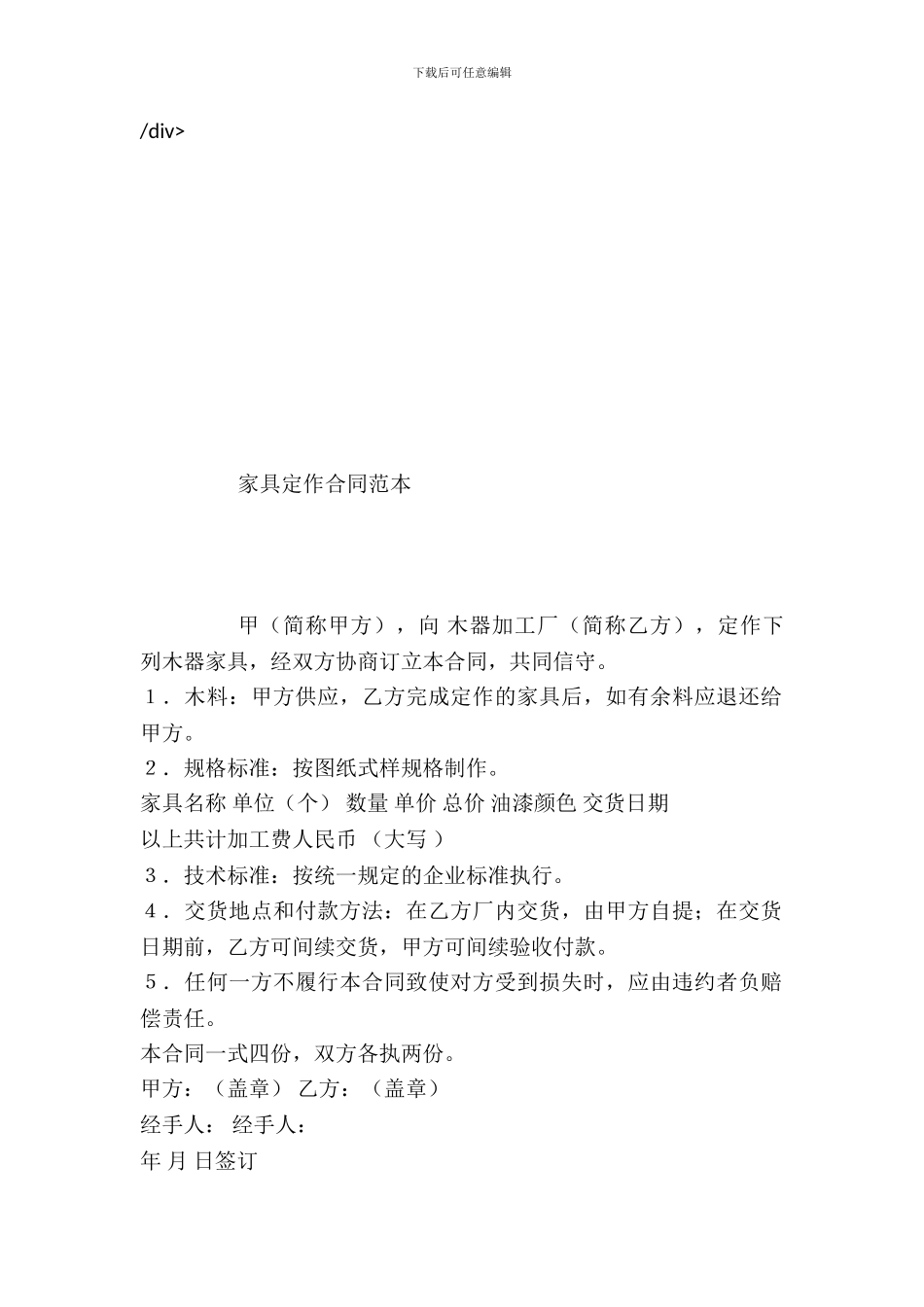 家具定作合同范本_第2页