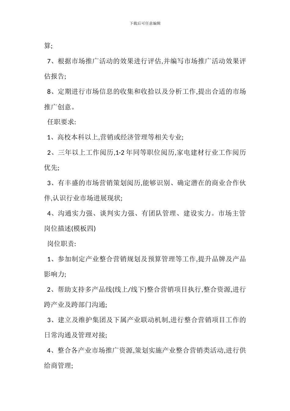 家具家电市场主管岗位工作职责_第3页