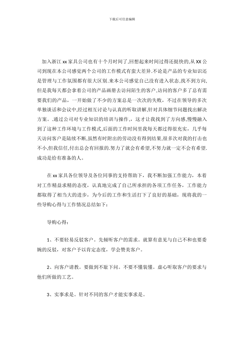 家具导购员2024年工作总结_第2页