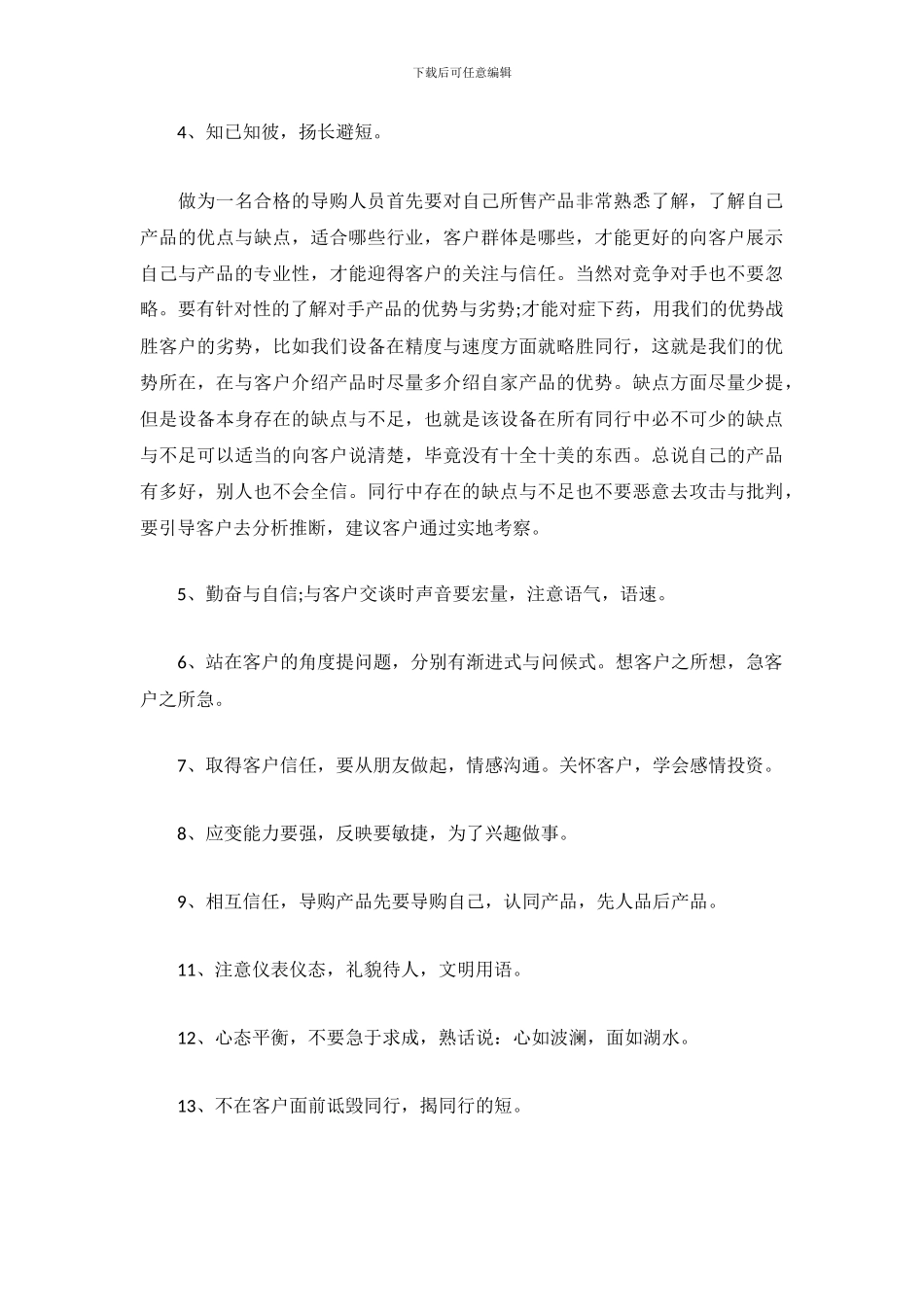 家具导购员2024年工作总结_第3页