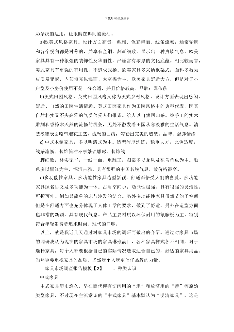 家具市场调查报告模板_第3页