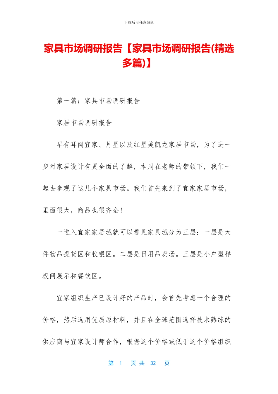 家具市场调研报告_第1页