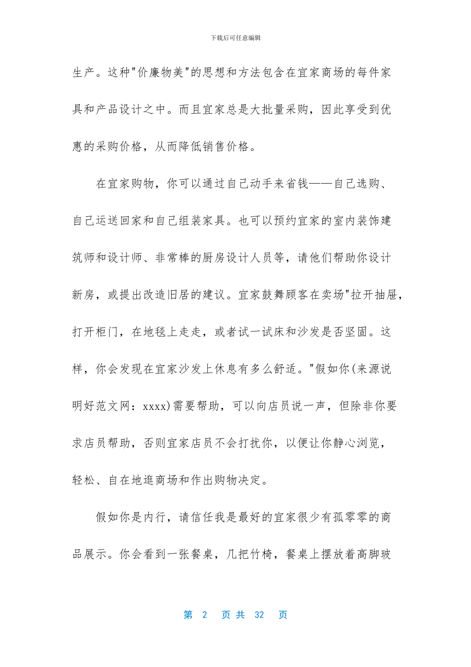 家具市场调研报告_第2页