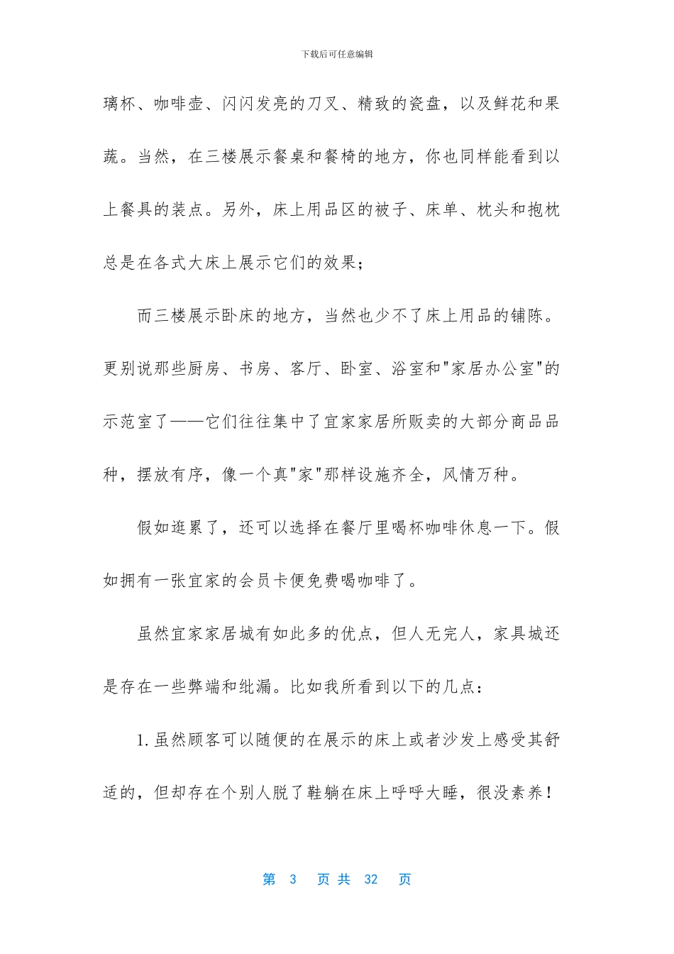 家具市场调研报告_第3页