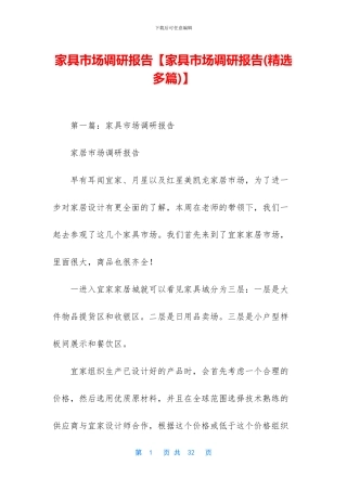 家具市场调研报告