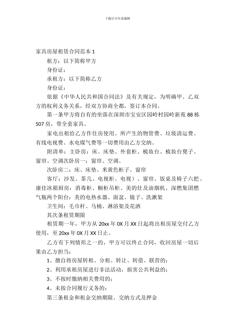 家具房屋租赁合同范本_第2页