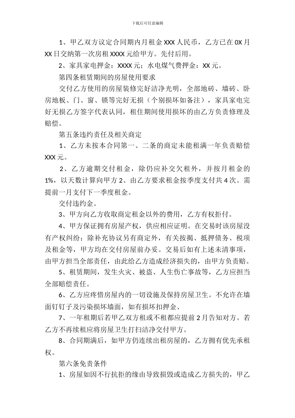 家具房屋租赁合同范本_第3页