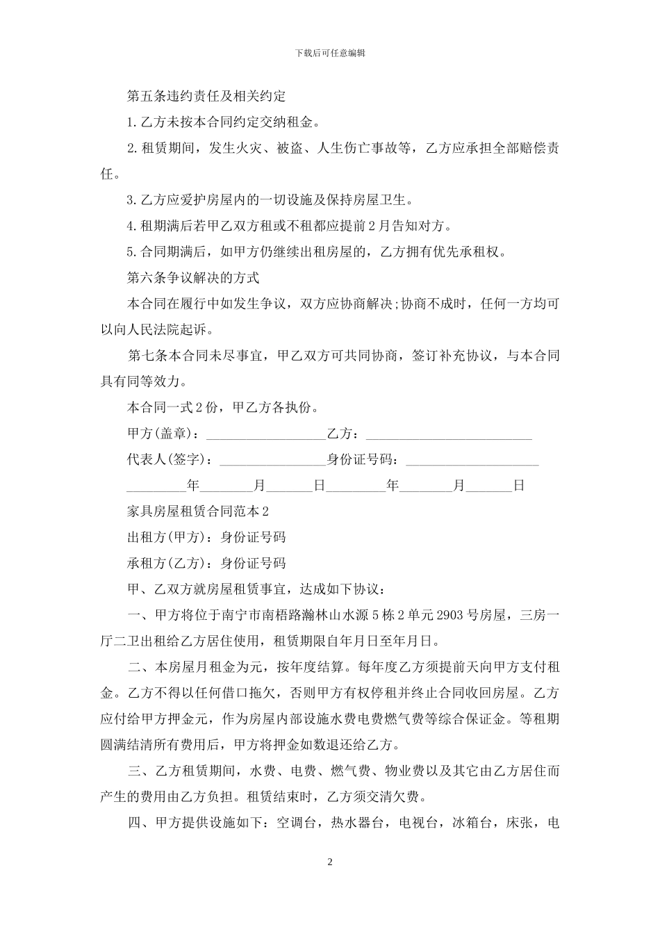 家具房屋租赁合同范本_第2页