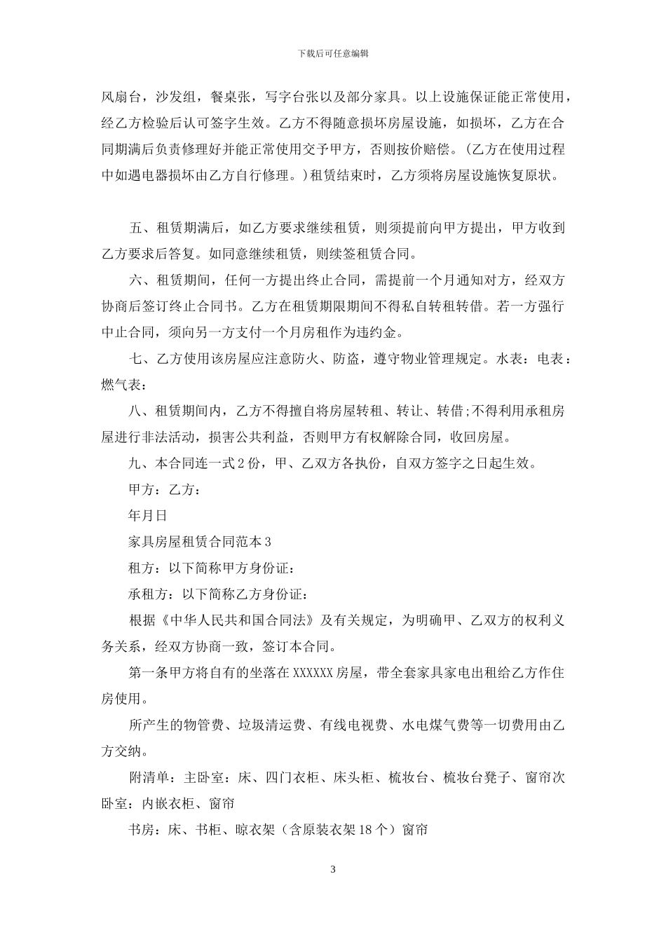 家具房屋租赁合同范本_第3页