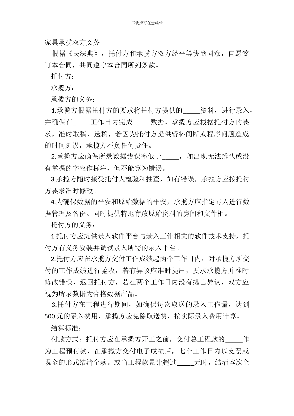 家具承揽双方义务_第2页