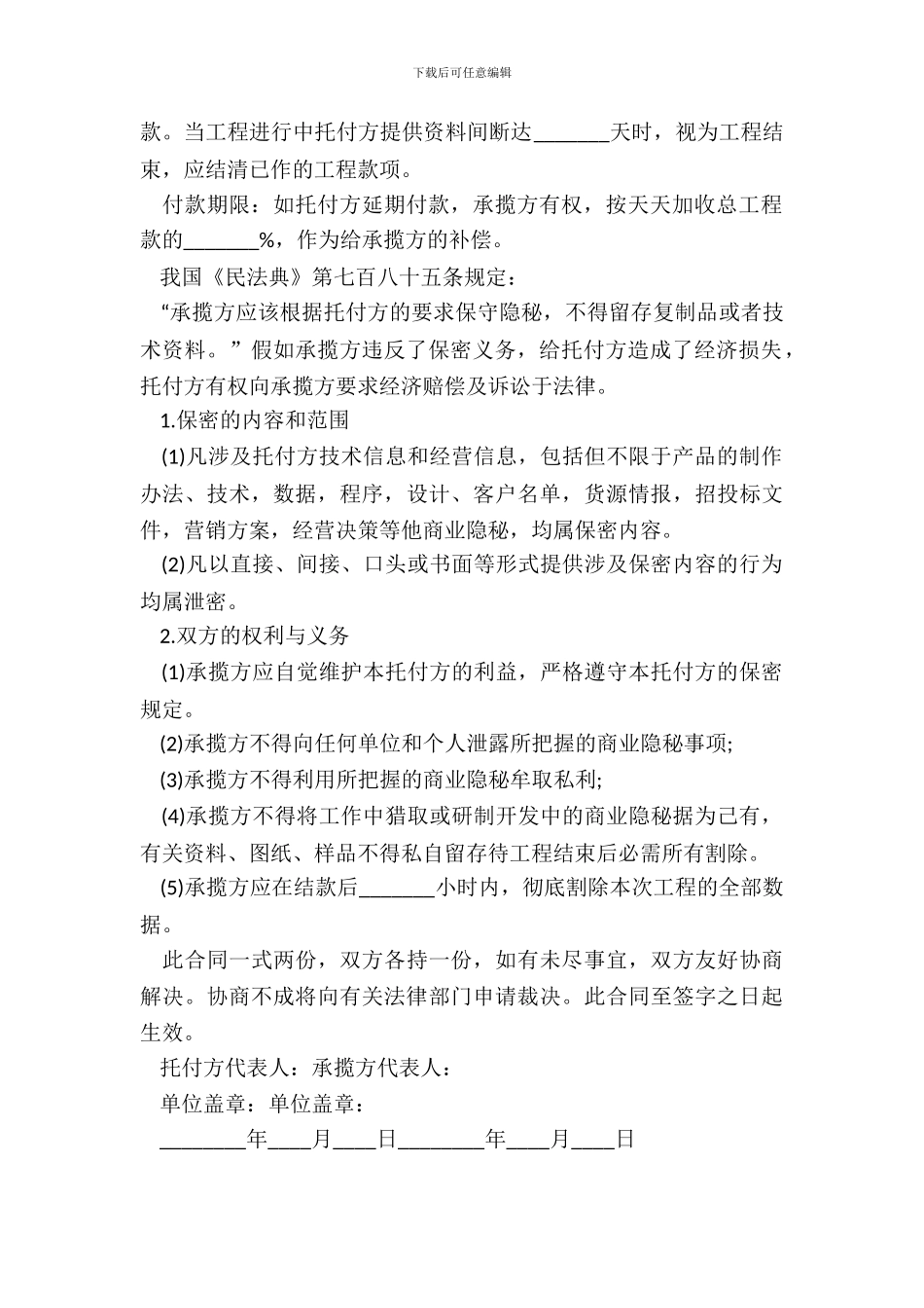 家具承揽双方义务_第3页