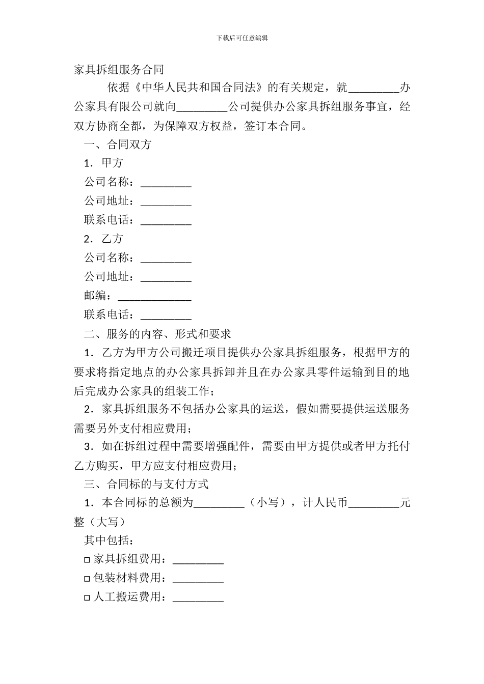 家具拆组服务合同_第2页