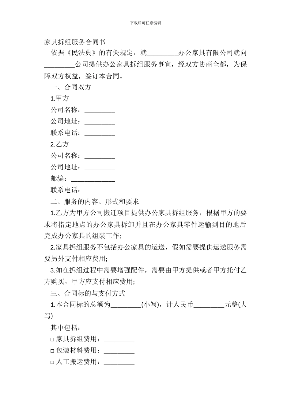 家具拆组服务合同书_第2页