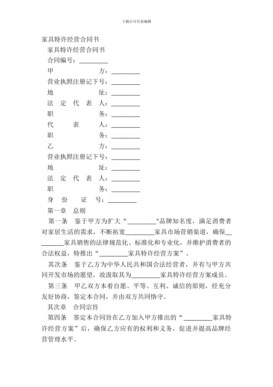 家具特许经营合同书_第2页