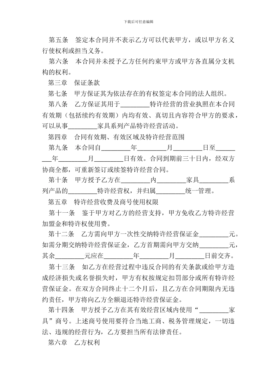 家具特许经营合同书_第3页