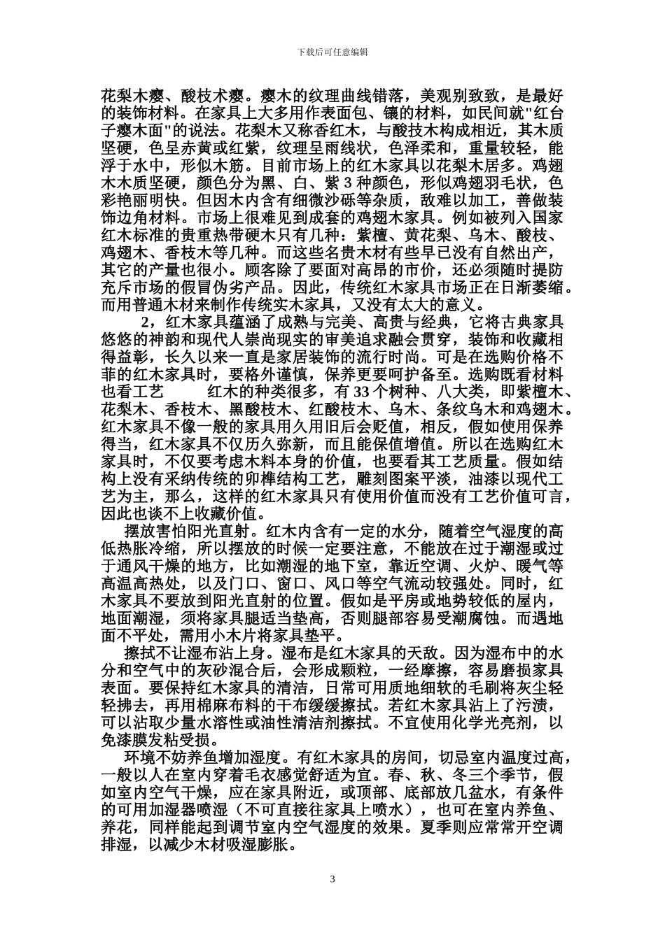 家具维修保养方案_第3页