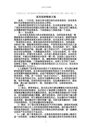 家具维修保养方案