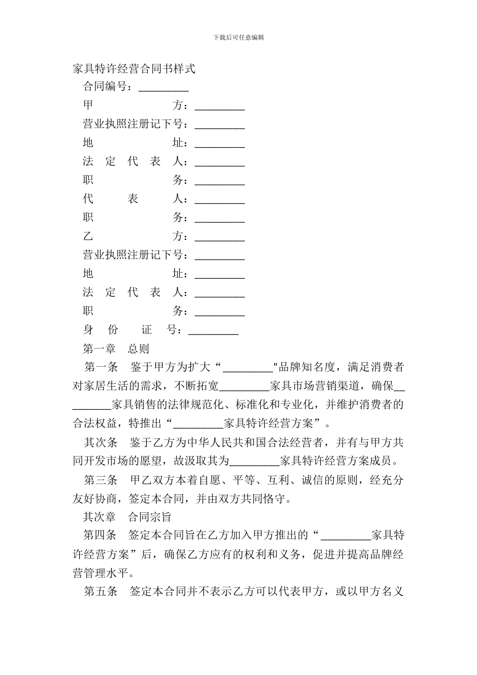 家具特许经营合同书样式_第2页