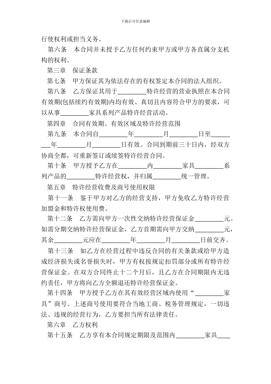 家具特许经营合同书样式_第3页