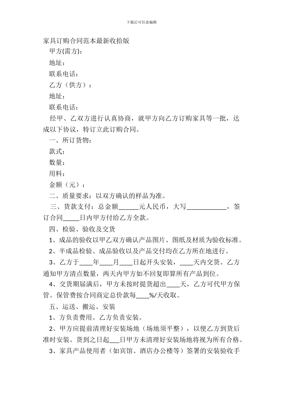 家具订购合同范本整理版_第2页