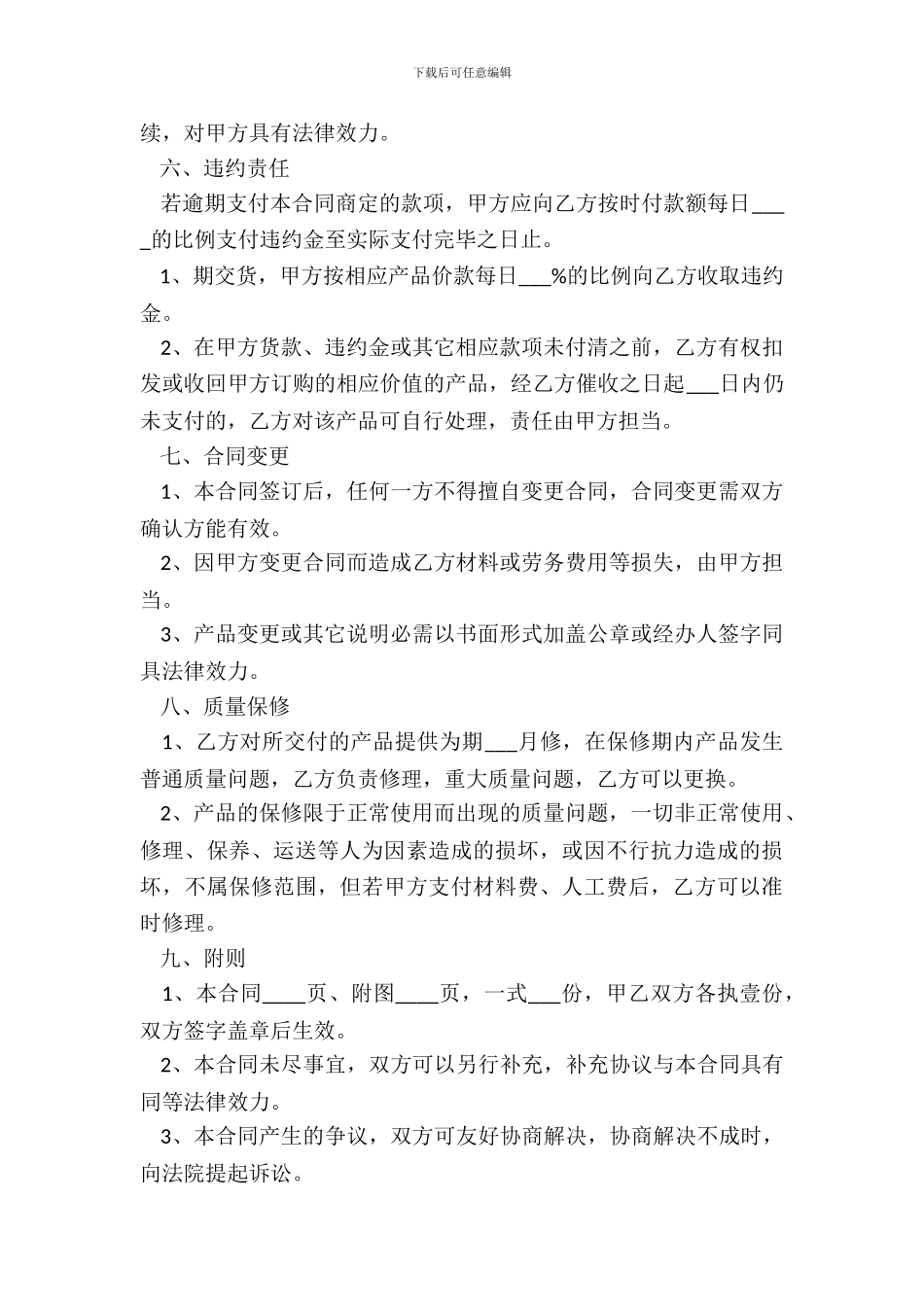 家具订购合同范本整理版_第3页