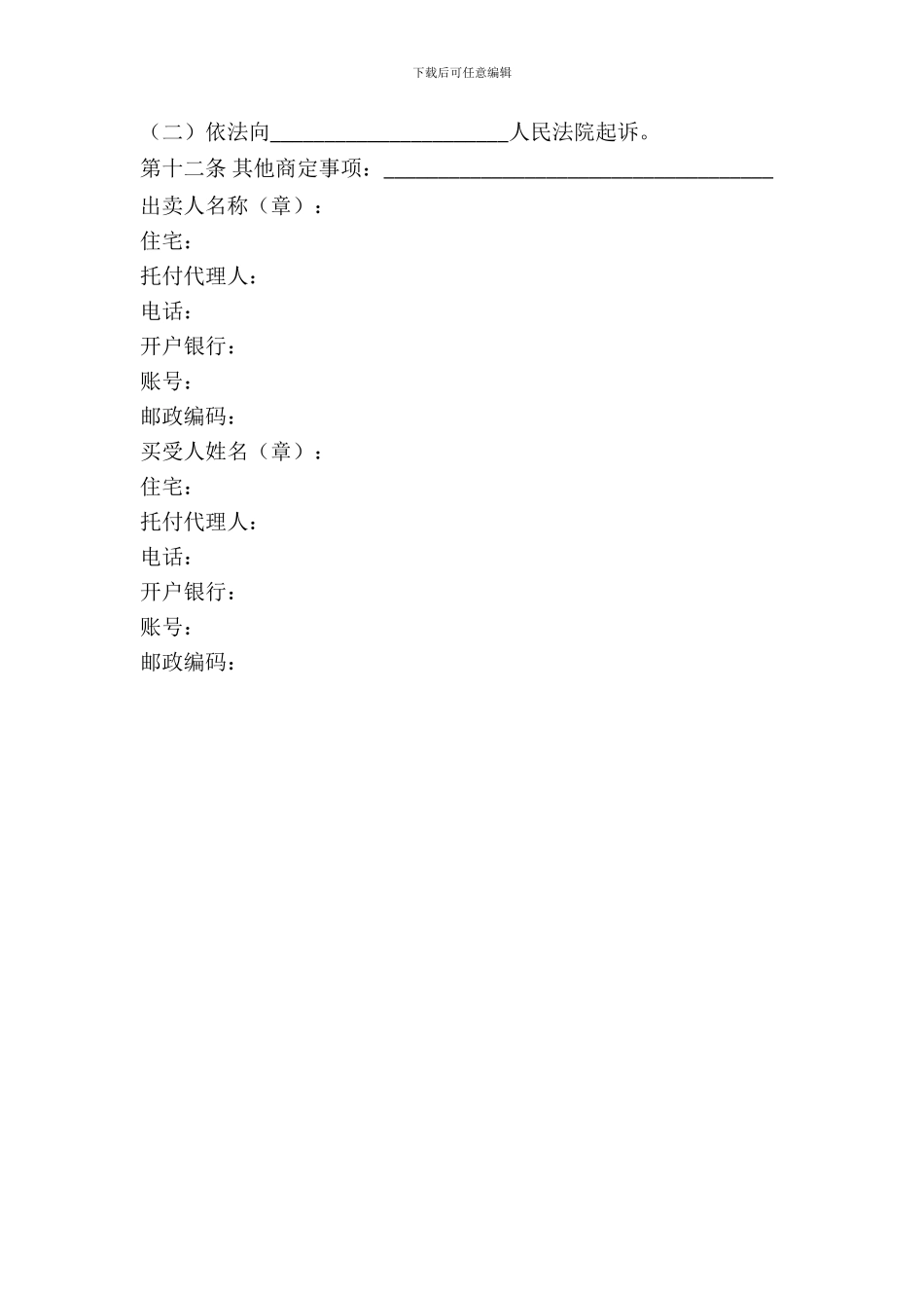 家具购买合同简单范文_第3页