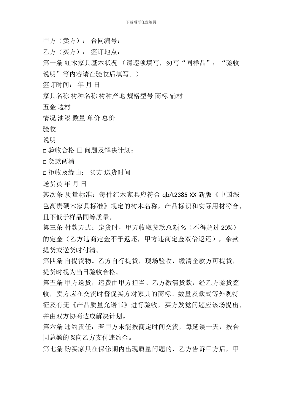 家具购买合同简单版本范本_第2页