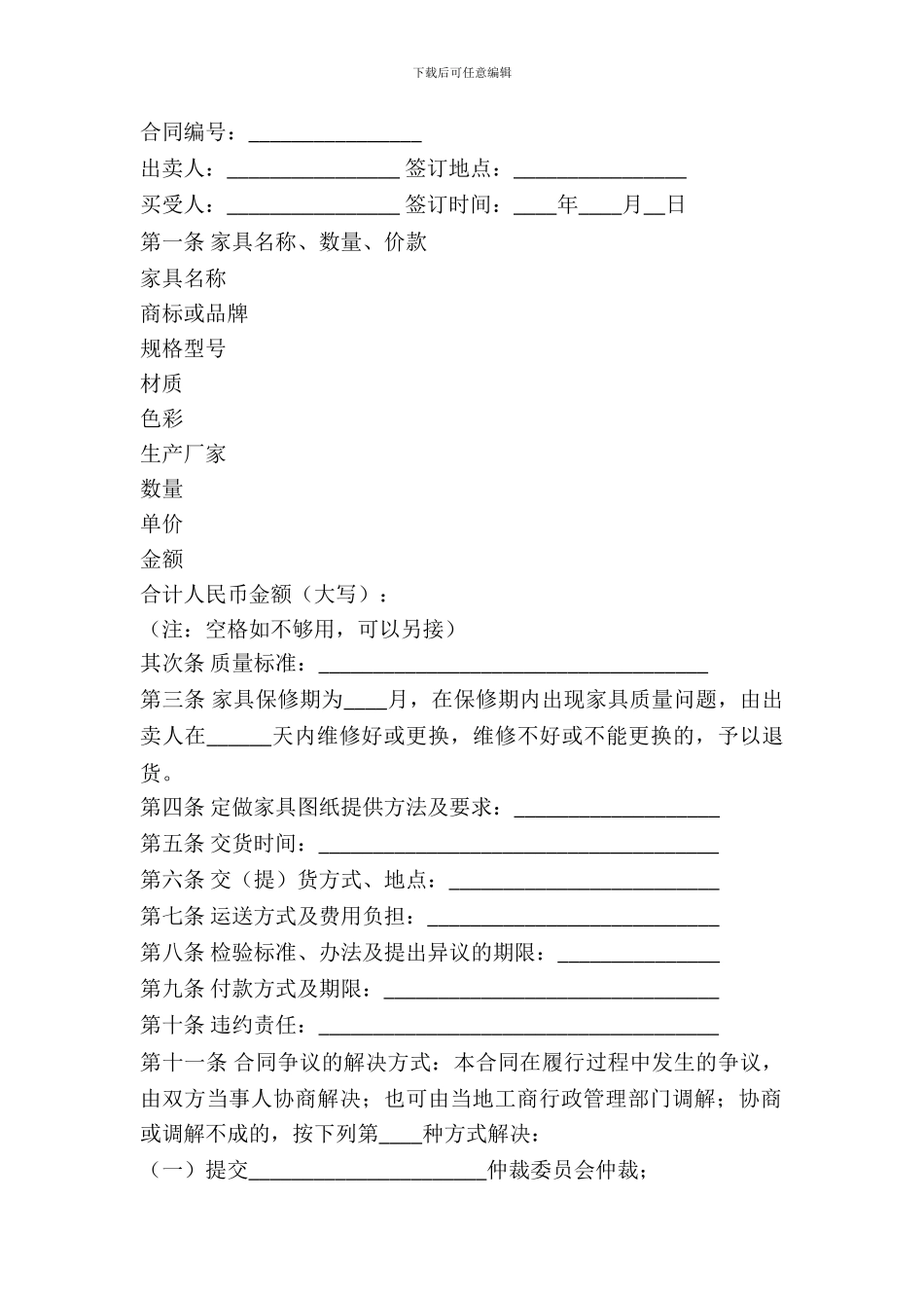 家具购买合同简洁模板_第2页