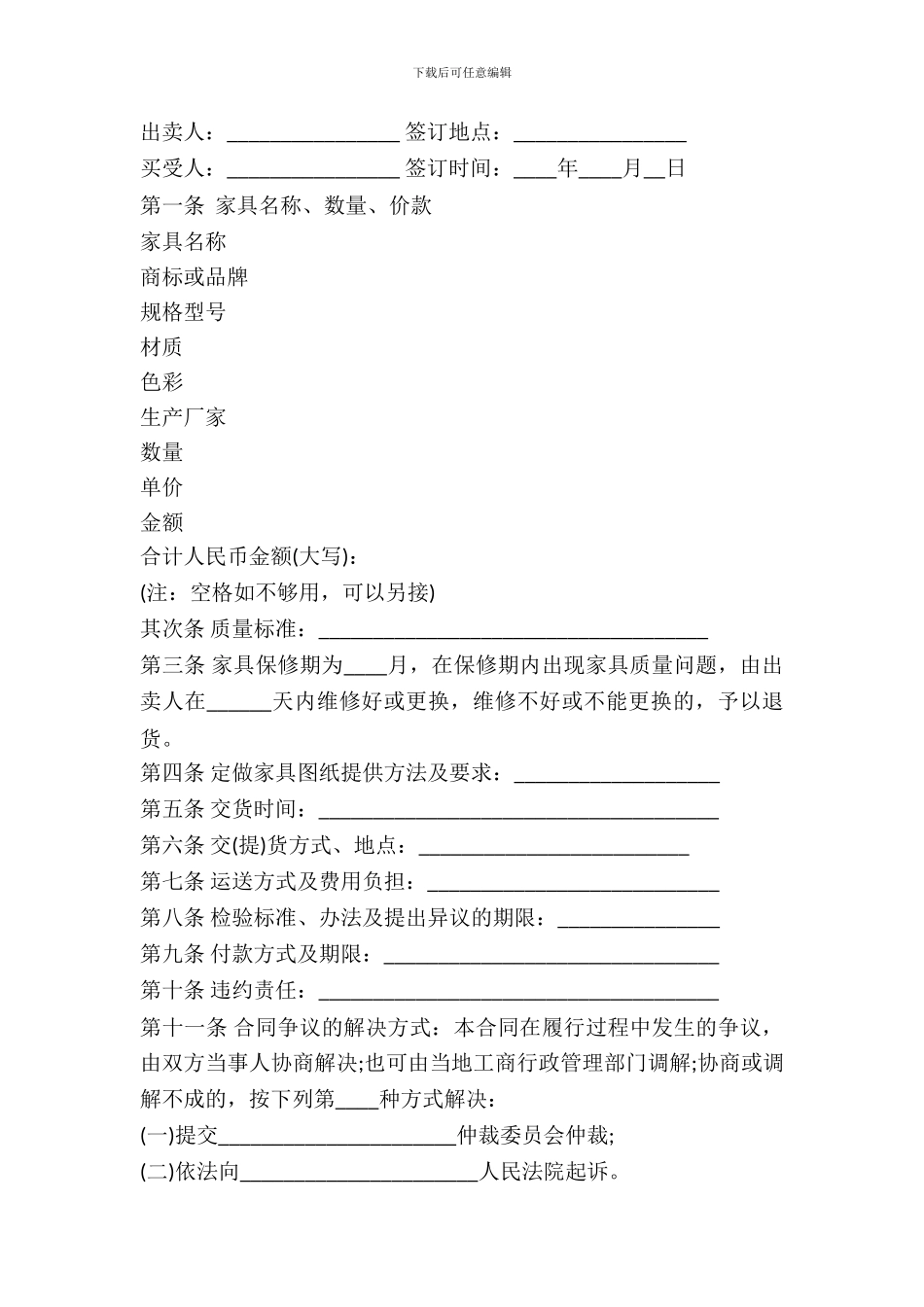 家具购买合同简洁范文_第2页