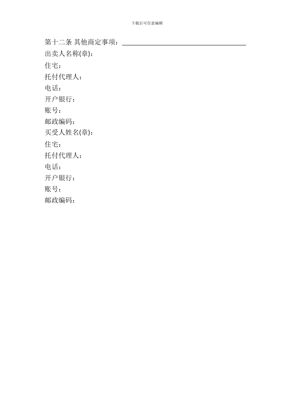 家具购买合同简洁范文_第3页