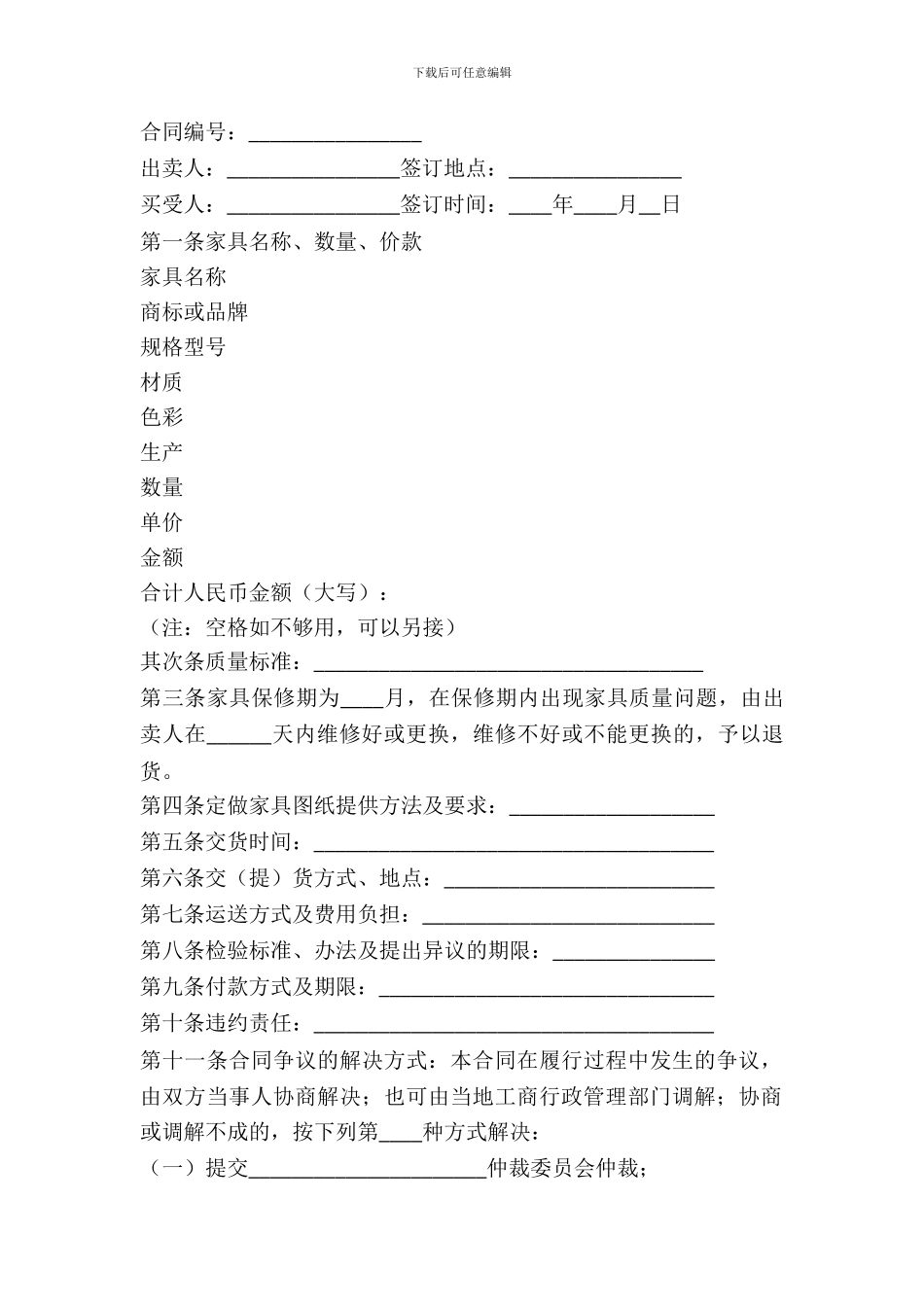 家具购买合同范文_第2页