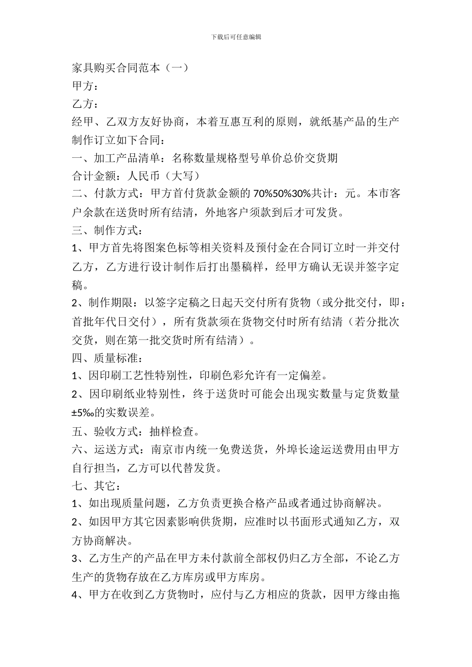 家具购买合同范本_第2页