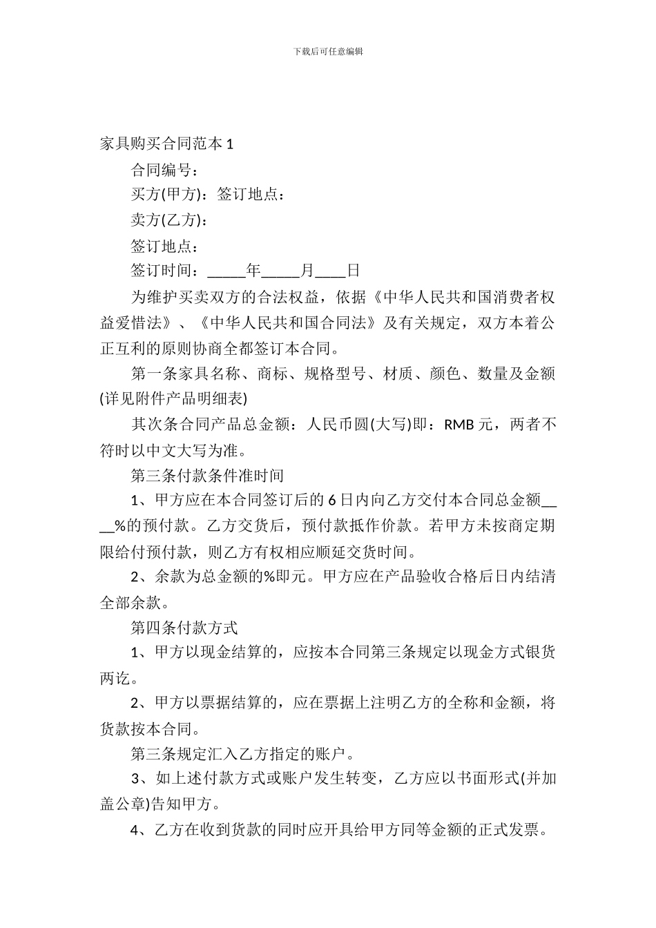 家具购买合同范本12篇_第2页