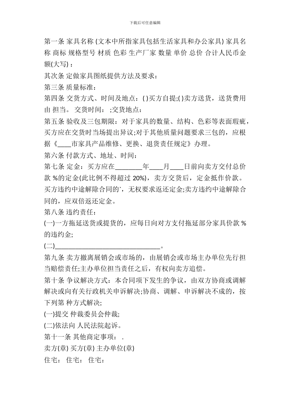 家具购货通用版合同书_第2页