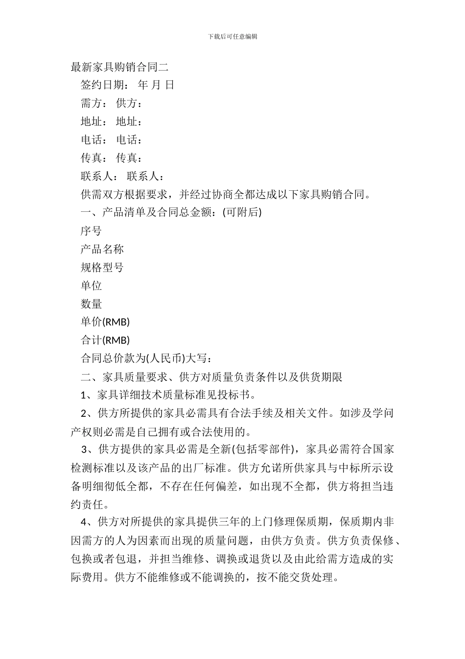 家具购销合同二_第2页