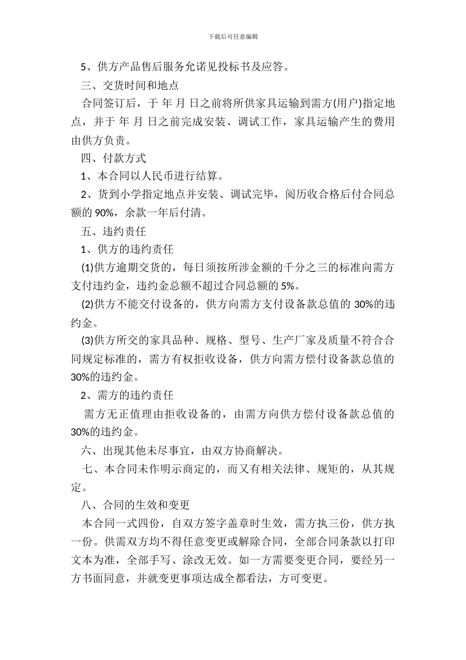 家具购销合同二_第3页